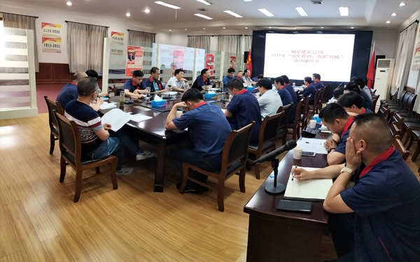 公司召開“強化意識，防控風險”活動動員大會 