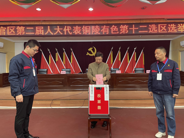 公司完成銅官區(qū)第二屆人大代表選舉工作 公司完成銅官區(qū)第二屆人大代表選舉工作