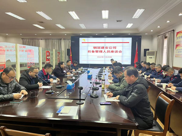 公司召開(kāi)后備管理人員座談會(huì) 公司召開(kāi)后備管理人員座談會(huì)