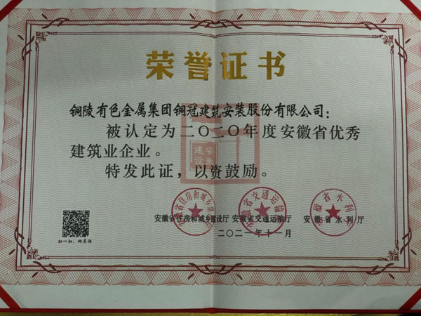 公司獲得省優(yōu)秀建筑企業(yè)稱號(hào) 公司獲得省優(yōu)秀建筑企業(yè)稱號(hào)