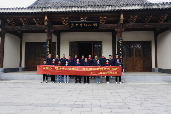 第一、二建筑工程事業(yè)部黨支部聯(lián)合開展黨風(fēng)廉政教育主題活動(dòng)