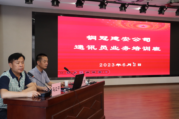 公司舉辦2023年通訊員業(yè)務(wù)培訓班 公司舉辦2023年通訊員業(yè)務(wù)培訓班