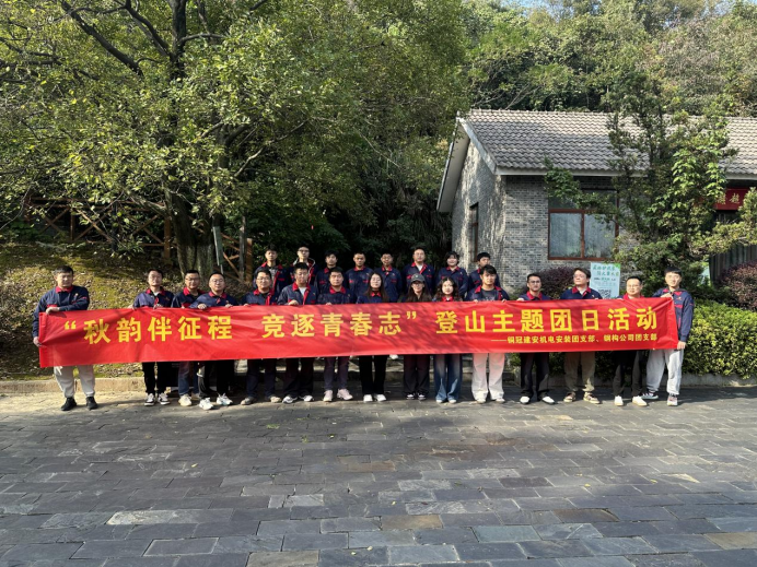 機(jī)電安裝團(tuán)支部、鋼構(gòu)公司團(tuán)支部聯(lián)合開展主題團(tuán)日活動(dòng)