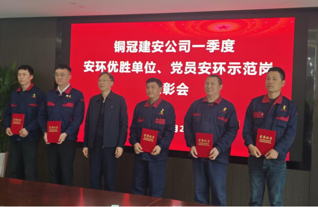公司召開一季度安環(huán)優(yōu)勝單位、黨員安環(huán)示范崗表彰會